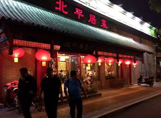 BeiPing Ju Restaurant