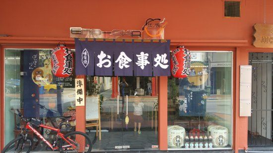 Eno-Oka Japanese Restaurant