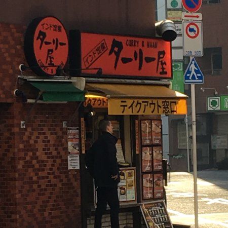 Thali-Ya Shinjuku Gyoen Mae