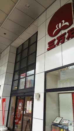 Okunohosomichikashidokoro Sanmangoku