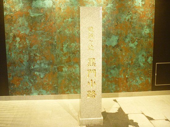 Musashigatsuji Kuromonkoji Monument