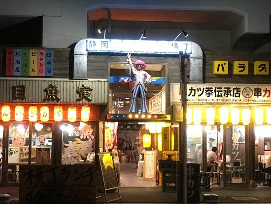 Shizuoka Golden Alley