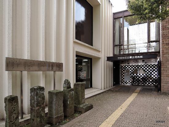 Setagaya Local History Museum