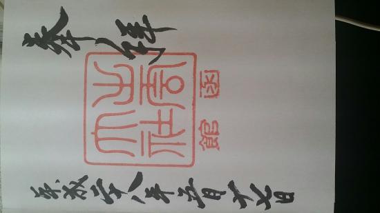 Izumo Taisha Shrine Hakodate Bunsha