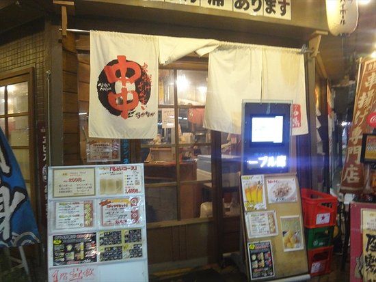 Kushiagezanmai Nakanaka