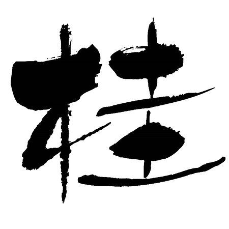 Katsura