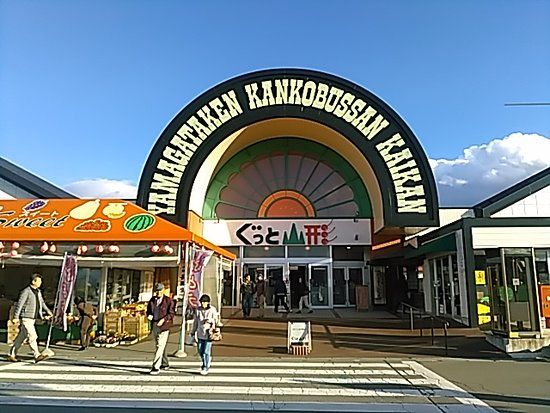 Yamagataken Kanko Bussan Kaikan