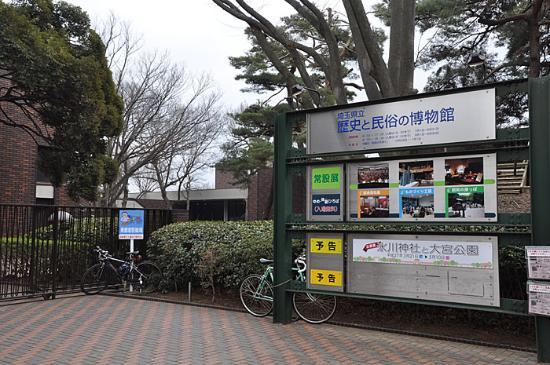 Saitama Prefectural Museum of History and Folklore