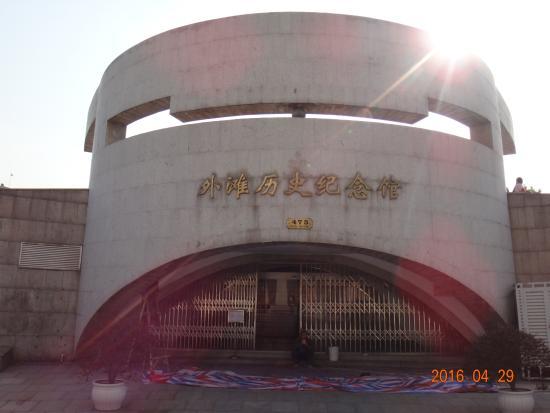 Historisch Museum van de Bund