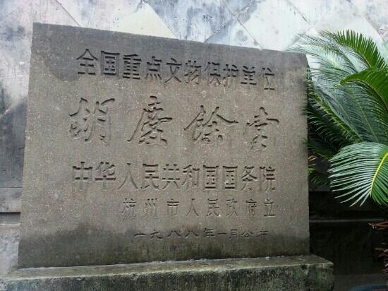 Huqingyu Museum