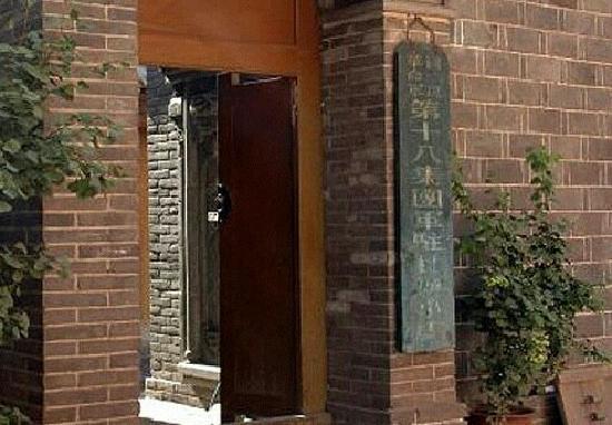 Memorial of Eighth Route Army Office in Lanzhou