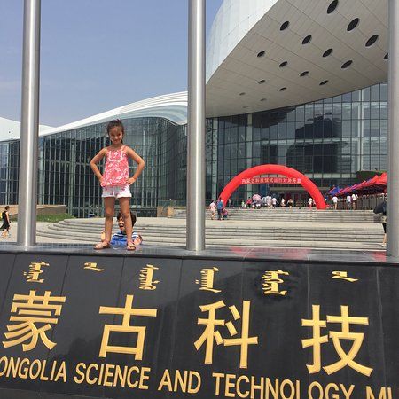 Inner Mongolia Science and Technology Museum