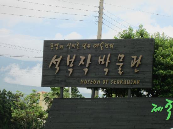 Seokbujak Museum