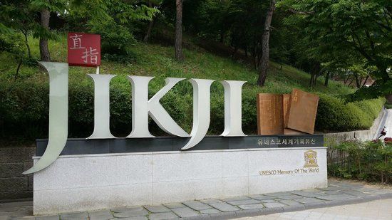 Cheongju Early Printing Museum