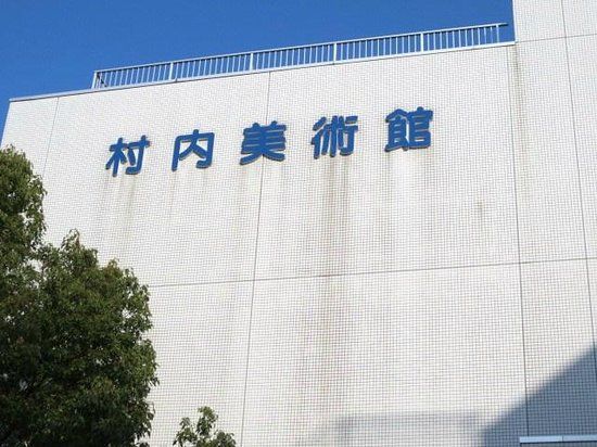 Murauchi-Kunstmuseum