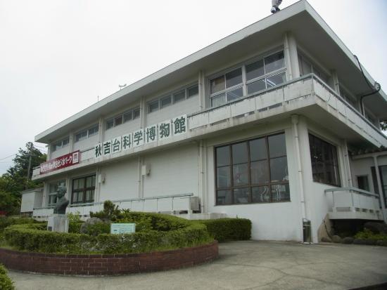 Akiyoshi-dai Museum of Natural History