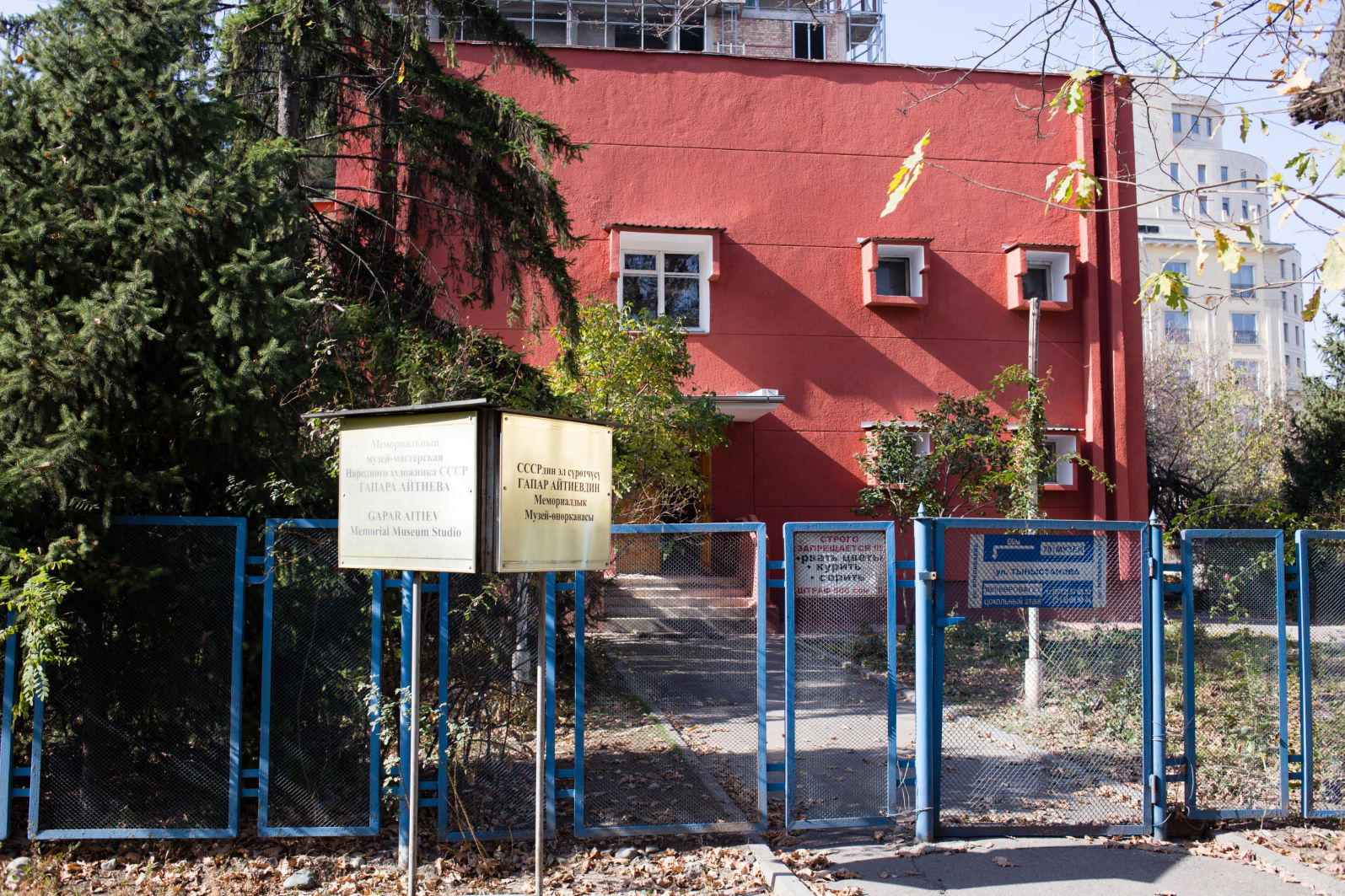 Gapar Aitiev Studio Museum