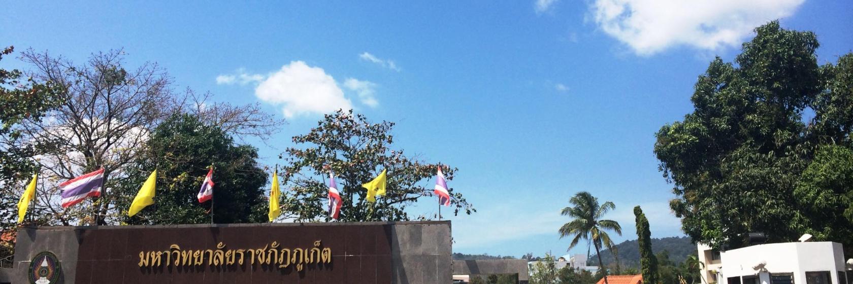 Phuket Rajabhat University