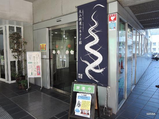 Oyama-kaido Furusatokan