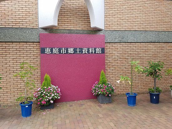 Eniwa City Local Museum