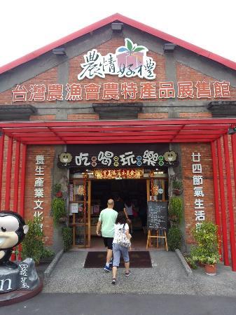 Farmers' Association Yang Sheng Tourist Factory