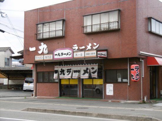 Ikkyu Ramen Sawara