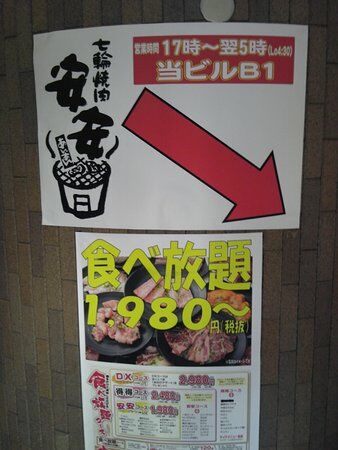 Shichirin Yakiniku Anan