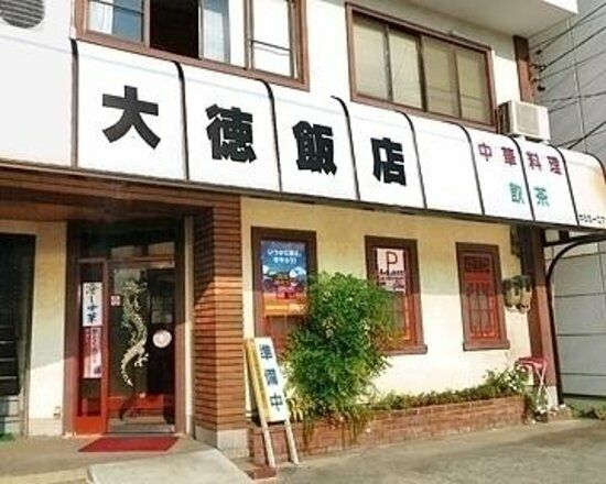 Daitoku Hanten
